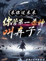 家族赶我走后,才发现我冠绝天下