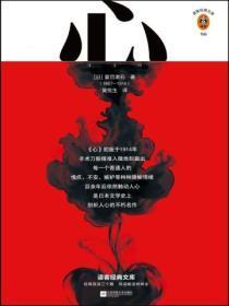 心(读客经典文库)