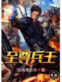 重生之至尊修仙