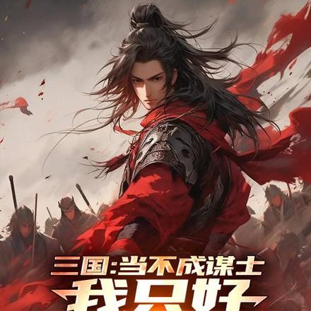 三国:寡妇收集者,曹操直呼内行