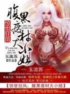 惊世狂凤:腹黑废材大小姐